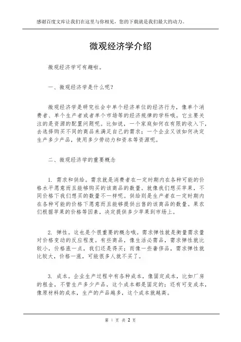 微观经济学介绍