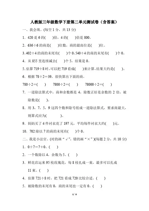 人教版三年级数学下册第二单元测试卷(含答案)