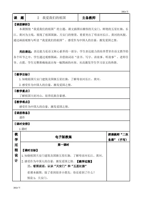 2 我爱我们的祖国    教案(含教学反思)