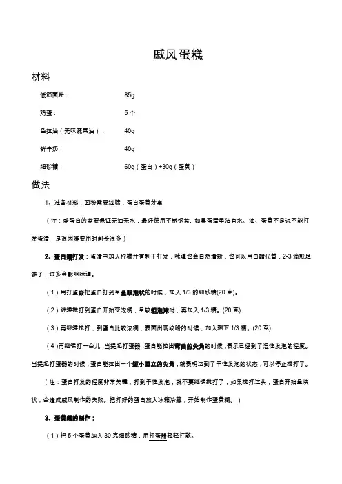 戚风蛋糕做法及注意事项