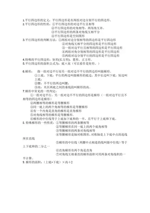 平行四边形和梯形知识点汇总