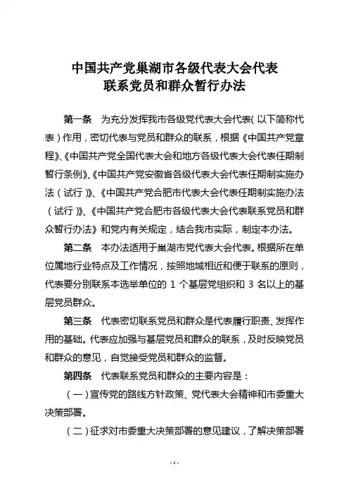 联系党员和群众办法
