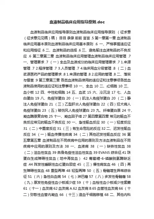 血液制品临床应用指导原则.doc