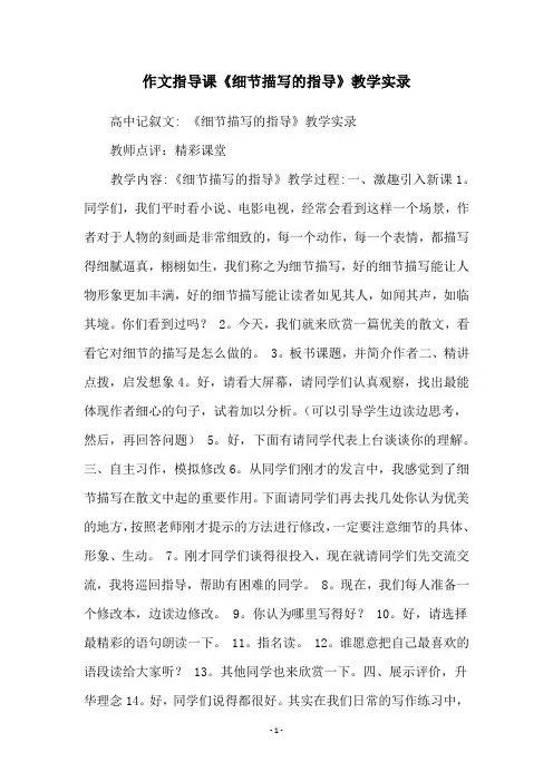 作文指导课《细节描写的指导》教学实录