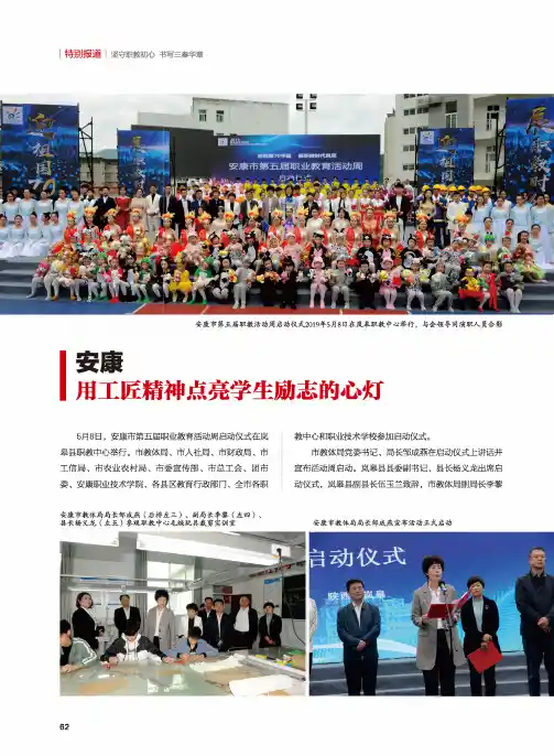 安康——用工匠精神点亮学生励志的心灯