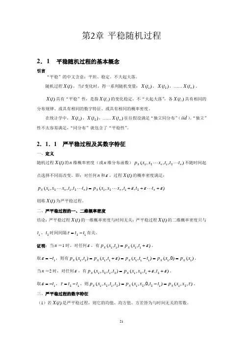 第2章 平稳随机过程