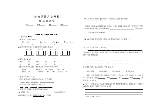 部编版六年级小升初语文测试题(附答案)