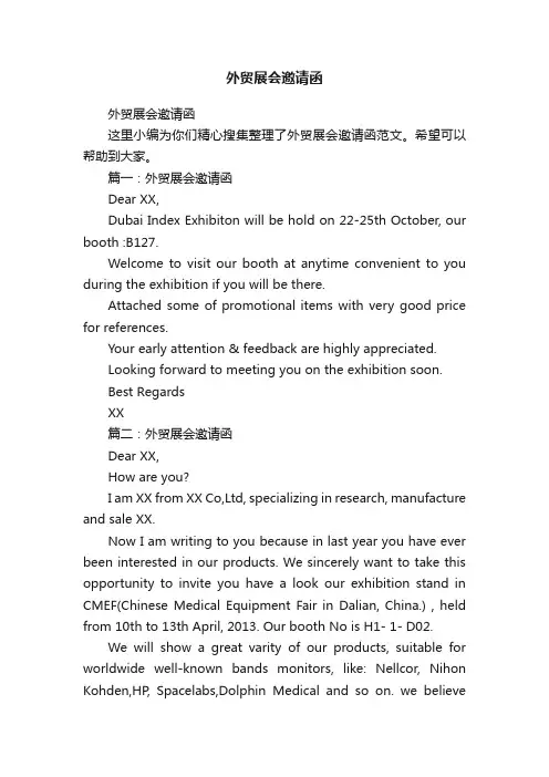 外贸展会邀请函
