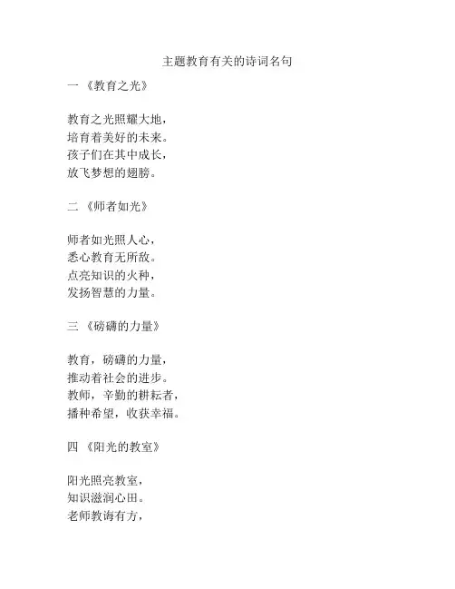 主题教育有关的诗词名句