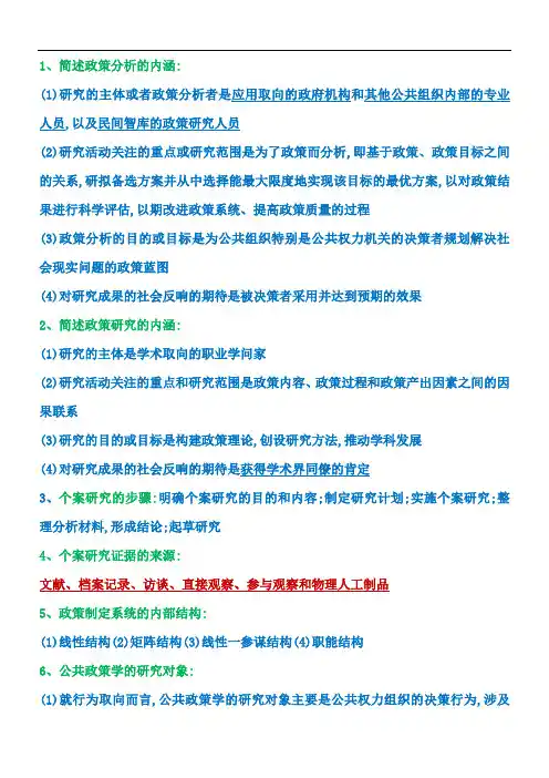 公共政策学简答题