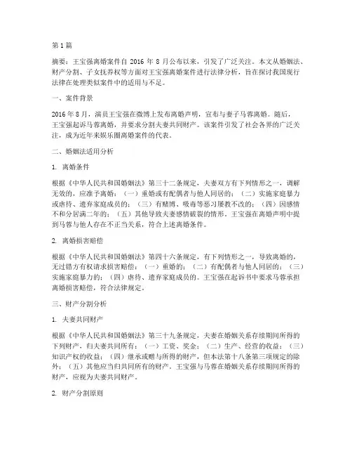 王宝强离婚案件法律分析(3篇)