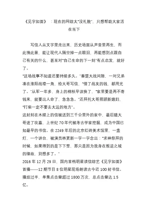 《见字如面》 ：现在的网综太“没礼貌”只想帮助大家活在当下