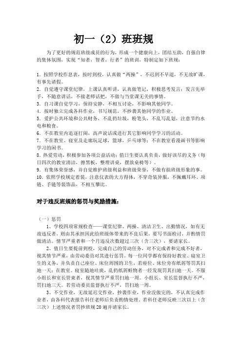 班规