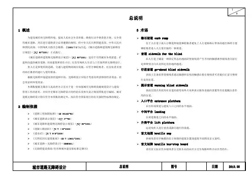 城市道路无障碍设计说明(最终出版)