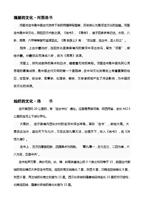 河图洛书