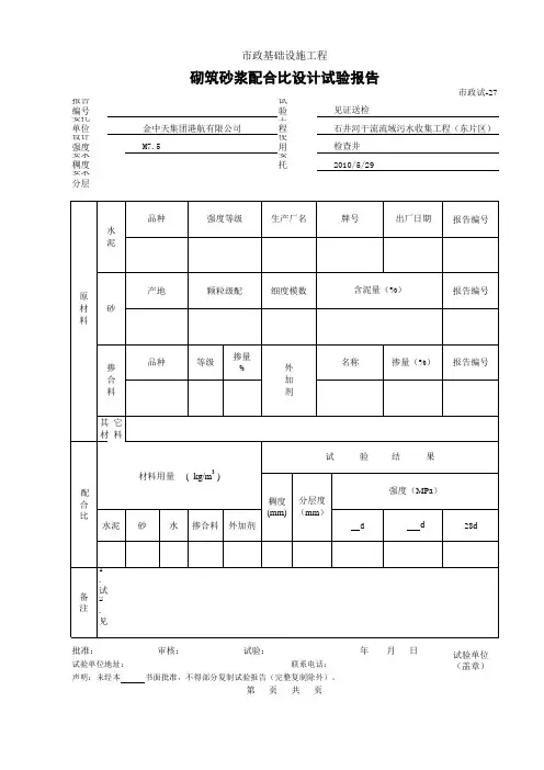 5、彻筑砂浆配合比设计试验报告