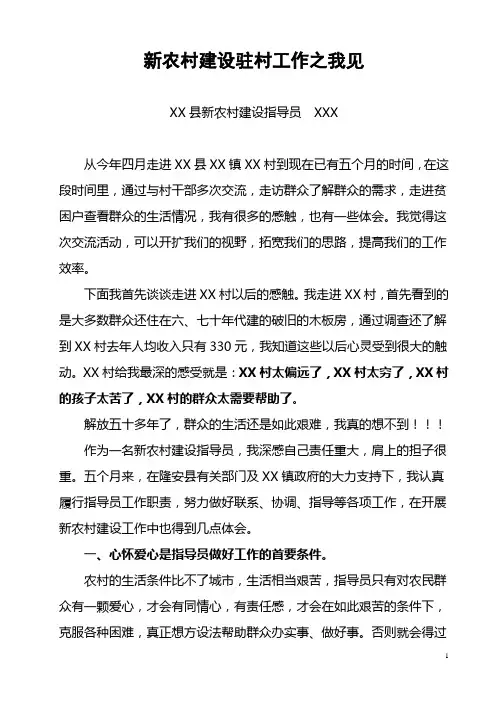 新农村建设座谈会指导员发言稿