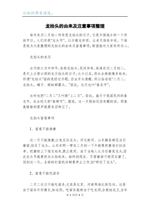 龙抬头的由来及注意事项整理