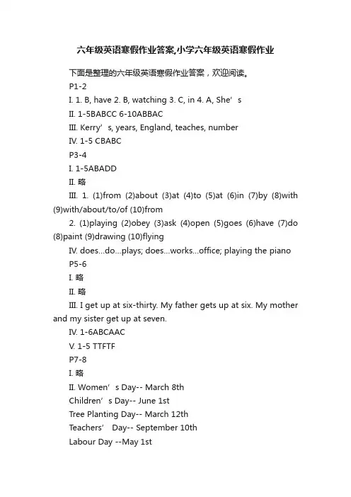 六年级英语寒假作业答案,小学六年级英语寒假作业