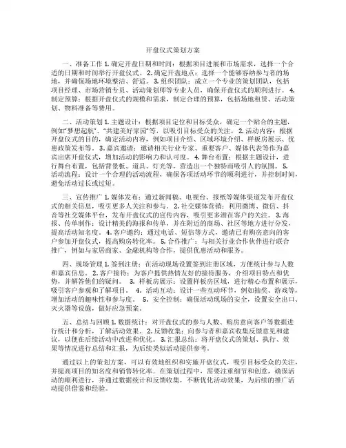 开盘仪式策划方案