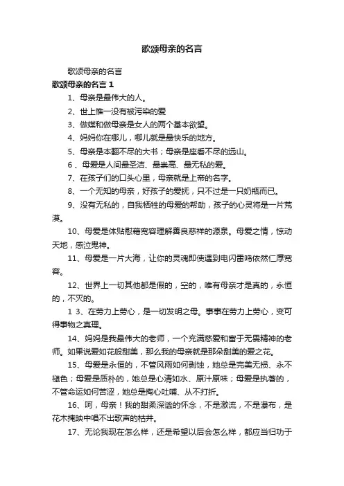 歌颂母亲的名言