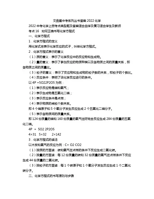文曲星中考系列丛书答案2022化学