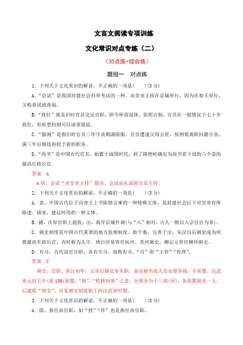 文言文阅读专项训练之文化常识对点训练2教师版