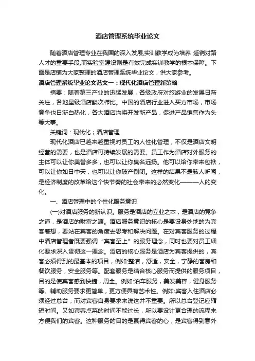 酒店管理系统毕业论文