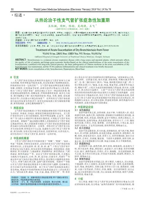 从热论治干性支气管扩张症急性加重期