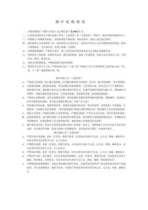 烟叶收购制度