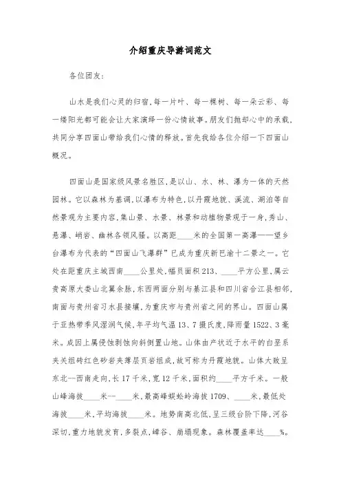 介绍重庆导游词范文（二篇）