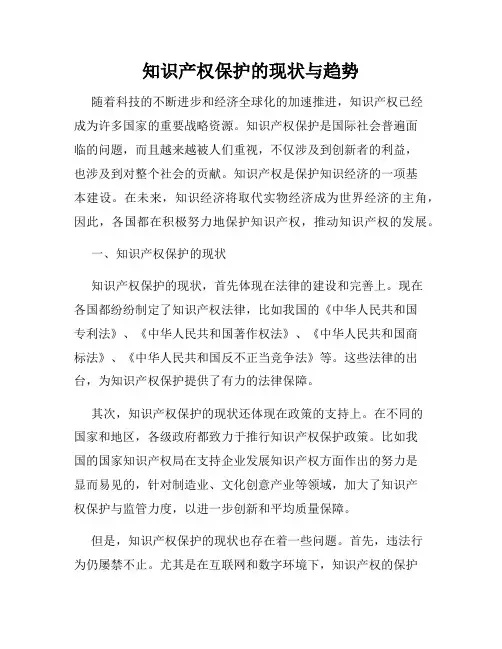知识产权保护的现状与趋势