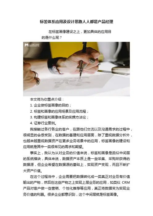 标签体系应用及设计思路人人都是产品经理