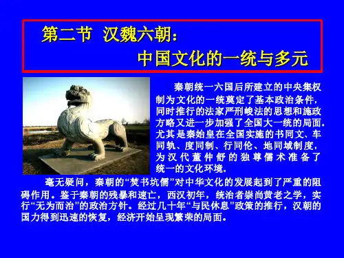 中国传统文化的发展与演变(二)PPT课件