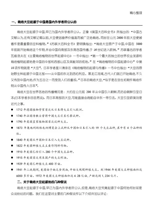 大豆起源