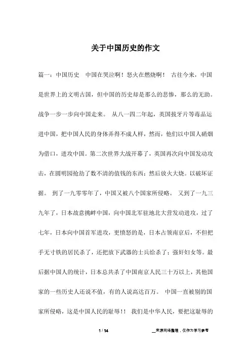 关于中国历史的作文