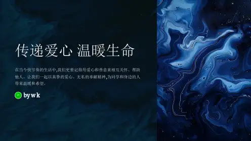 爱心暖人主题班会PPT课件