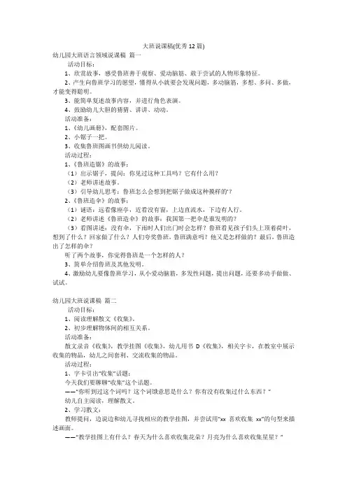 大班说课稿(优秀12篇)