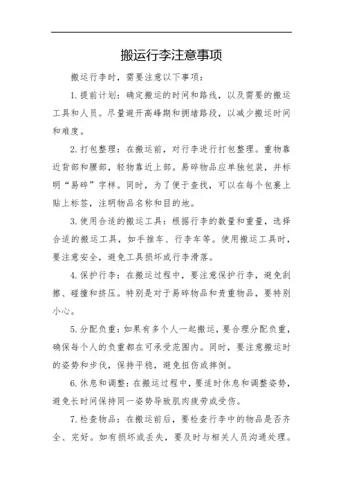 搬运行李注意事项