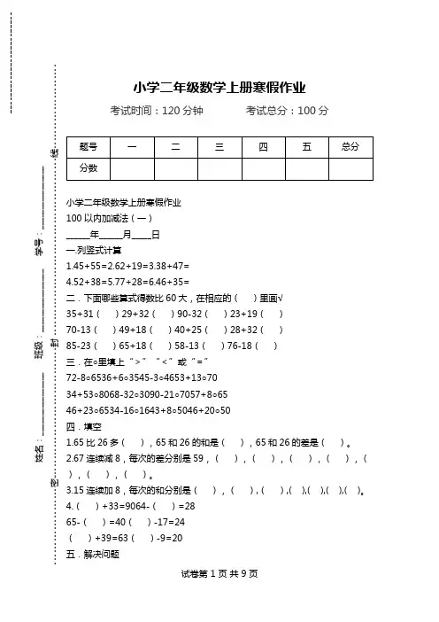小学二年级数学上册寒假作业.doc