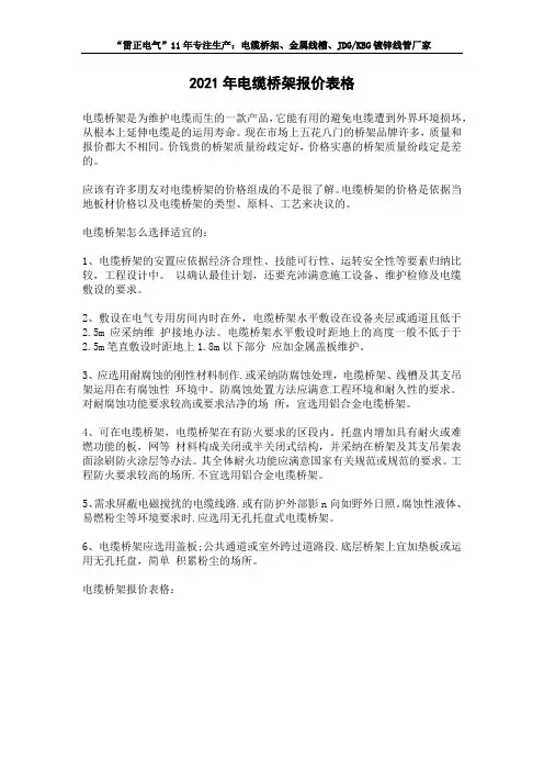 2021年电缆桥架报价表格