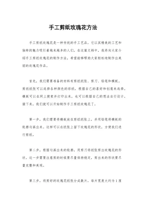 手工剪纸玫瑰花方法