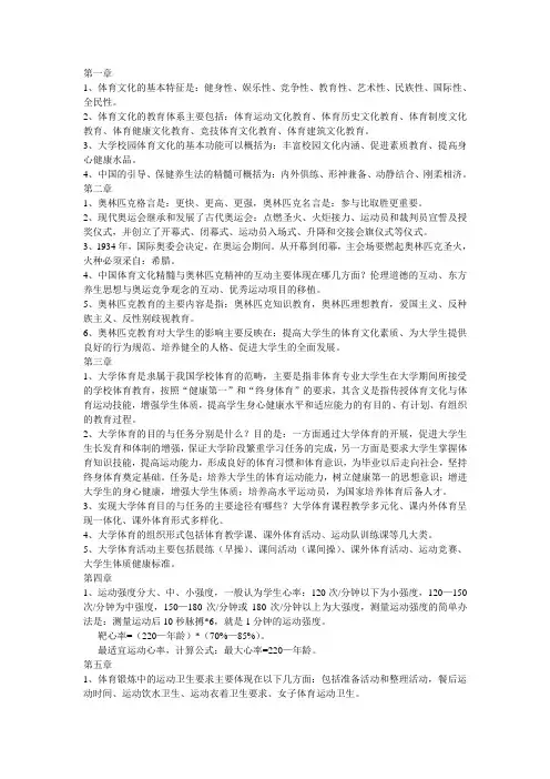 大学体育