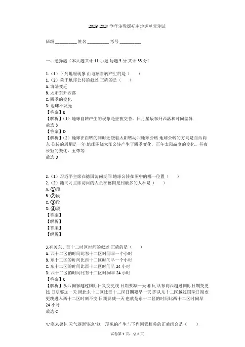 2023-2024学年初中地理浙教版七年级下第4章 地球与宇宙单元测试(含答案解析)