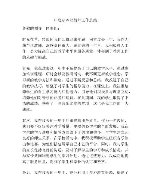 年底葫芦丝教师工作总结