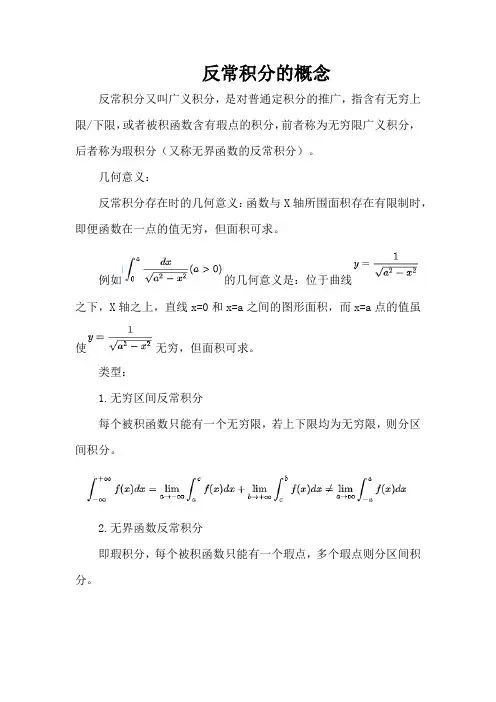 反常积分的概念