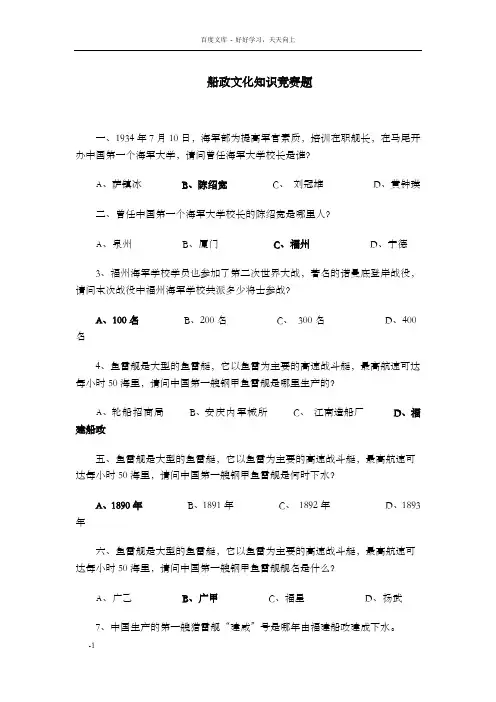 船政文化知识竞赛题(含答案)