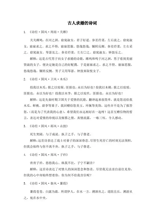 古人求婚的诗词