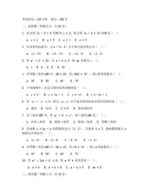初三第一次检测数学试卷