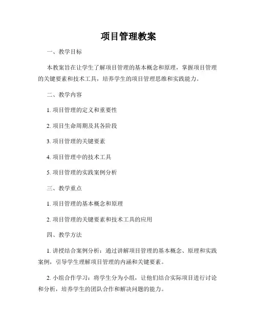 项目管理教案
